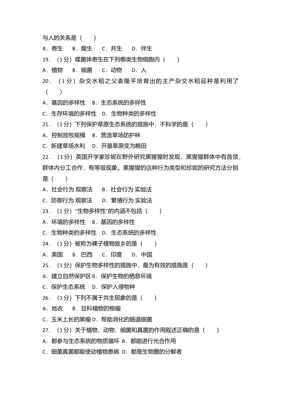 10、八年级(上)期末生物试卷(解析版).doc_第3页