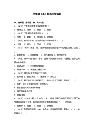 10、八年级（上）期末生物试卷（解析版）.doc