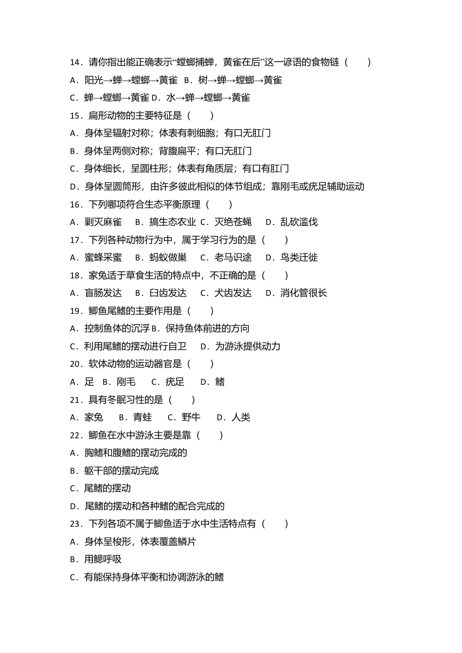 10、八年级(上)期中生物试卷(word版含答案解析).doc_第2页