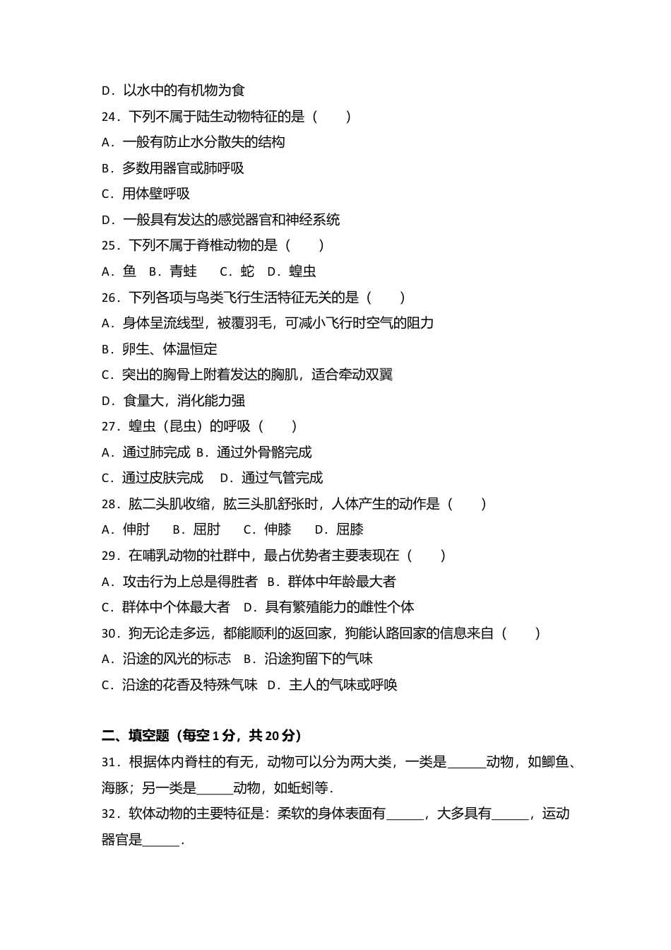 10、八年级(上)期中生物试卷(word版含答案解析).doc_第3页