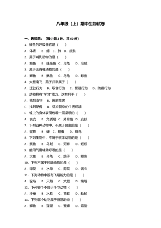 10、八年级（上）期中生物试卷（word版含答案解析）.doc