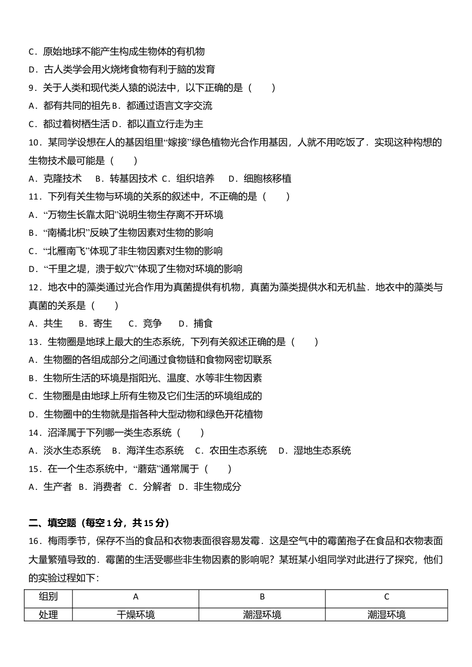 10、八年级(下)期末生物试卷(解析版).doc_第2页
