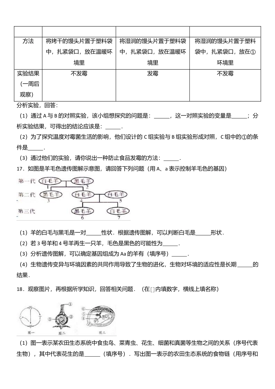 10、八年级(下)期末生物试卷(解析版).doc_第3页