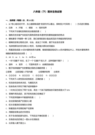 10、八年级（下）期末生物试卷（解析版）.doc