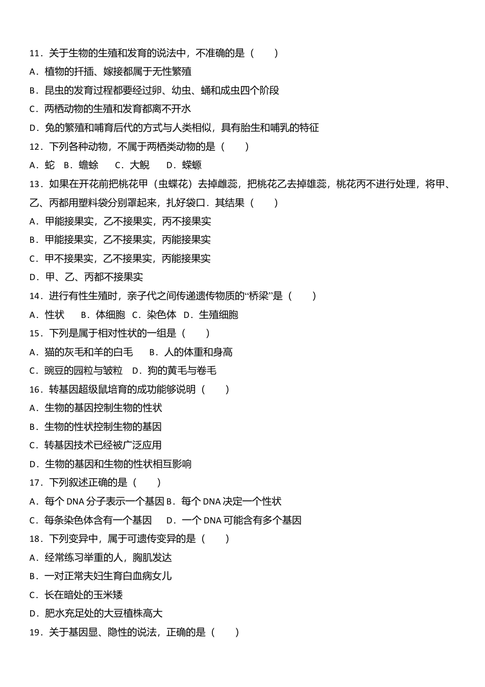 10、八年级(下)期中生物试卷(解析版).doc_第2页