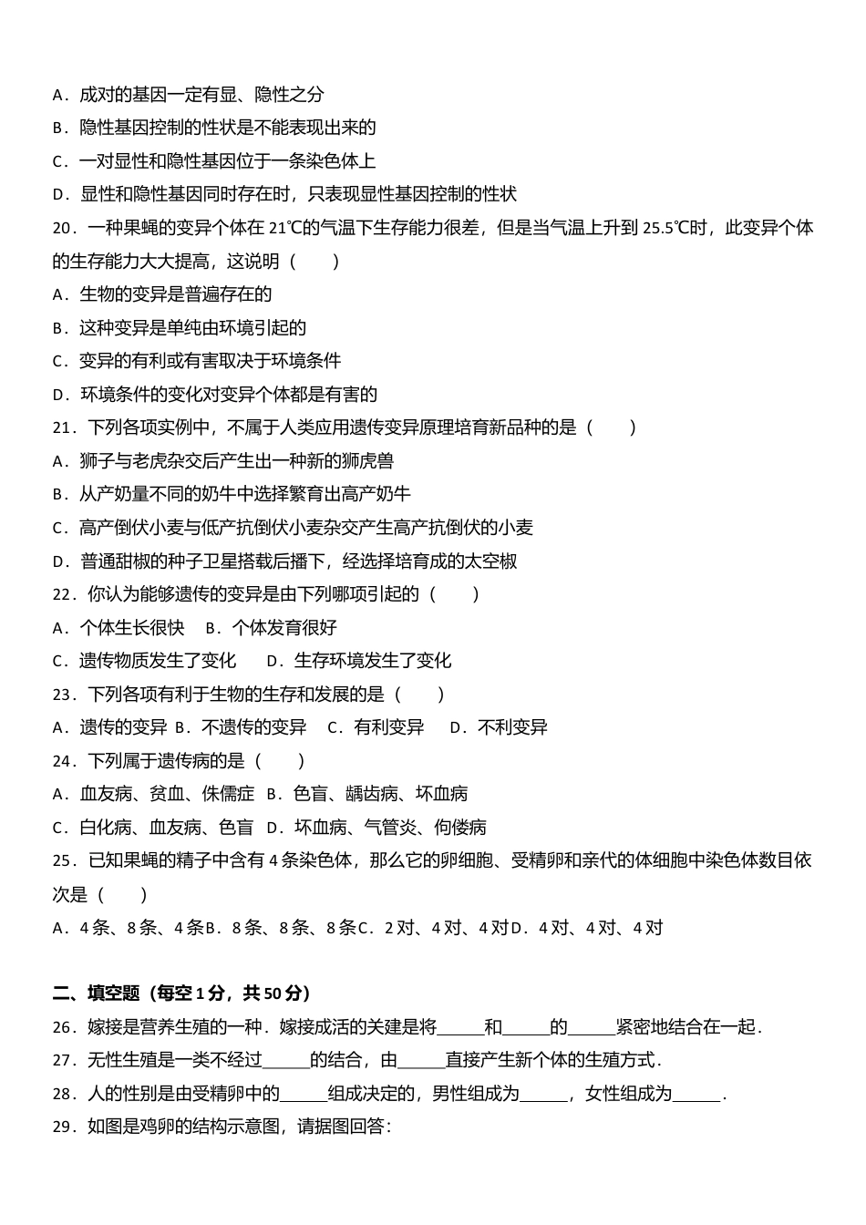 10、八年级(下)期中生物试卷(解析版).doc_第3页