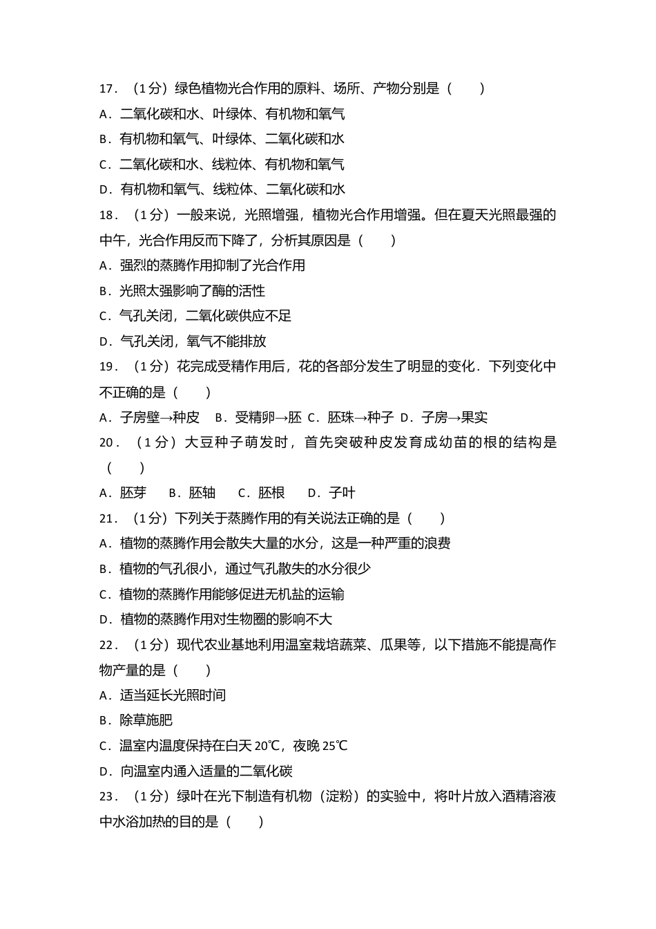 10、七年级(上)期末生物试卷.doc_第3页