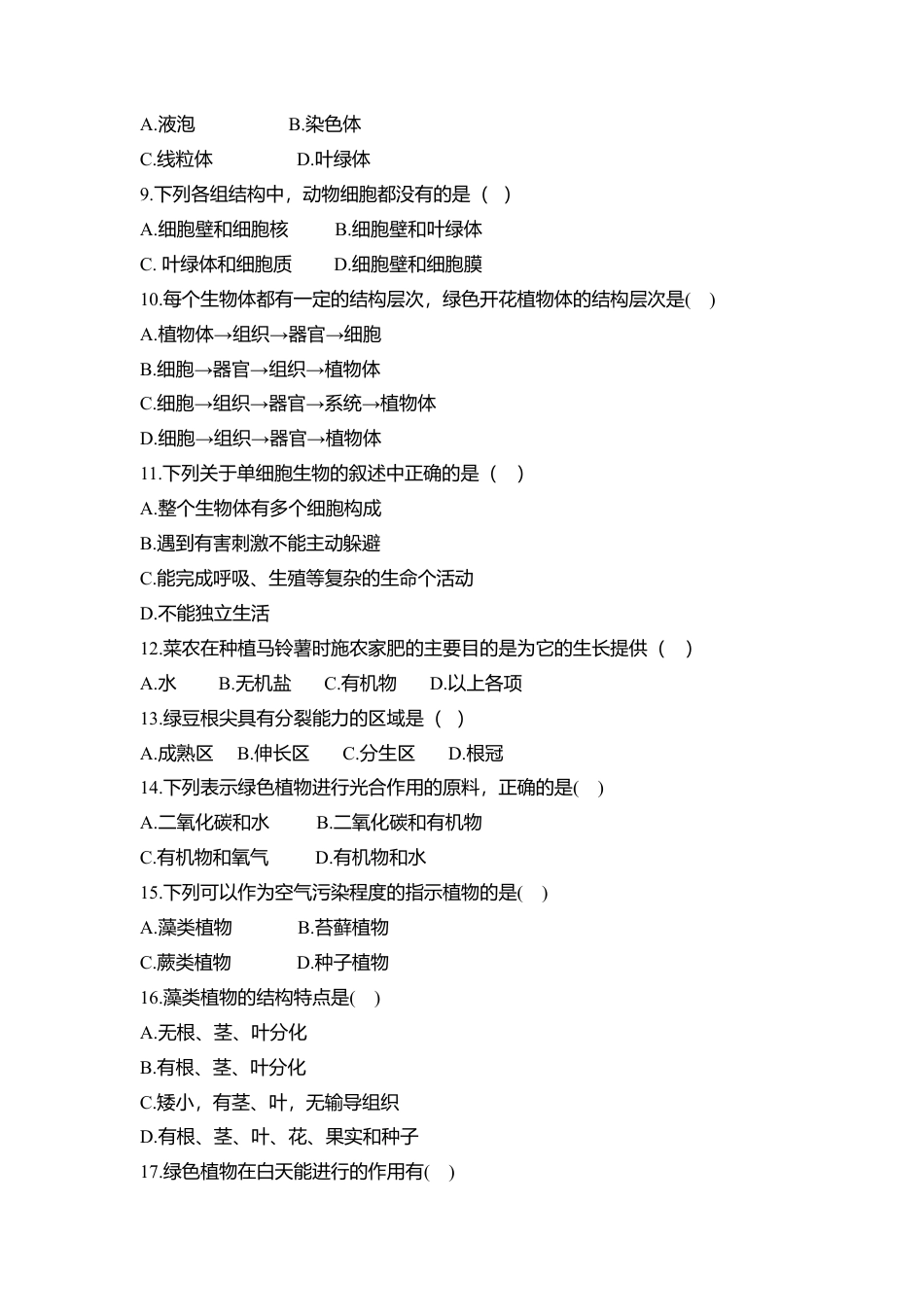 10、七年级(上)生物期末模拟试卷3.doc_第2页