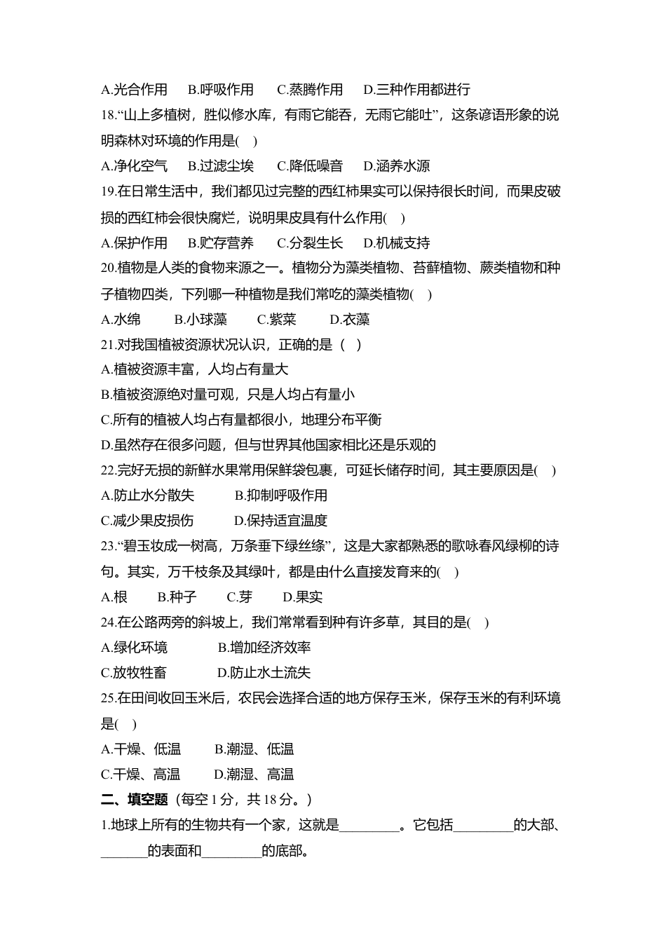 10、七年级(上)生物期末模拟试卷3.doc_第3页