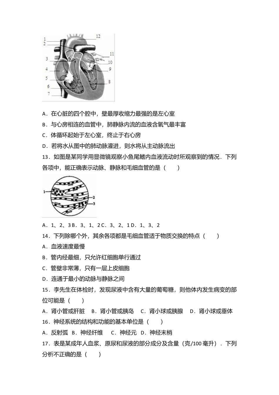 10、七年级(下)期末生物试卷(解析版).doc_第3页