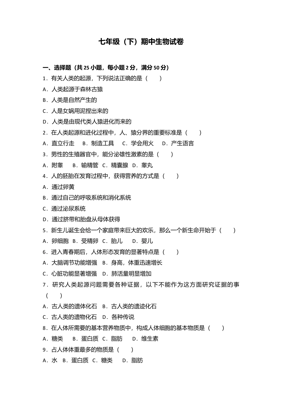 10、七年级(下)期中生物试卷(解析版).doc_第1页