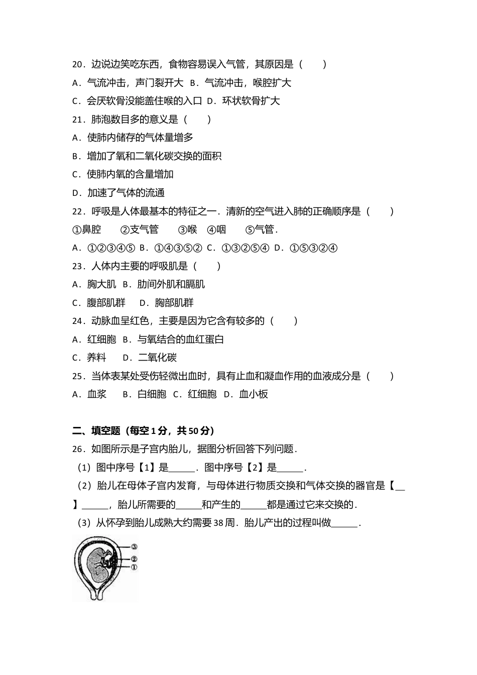 10、七年级(下)期中生物试卷(解析版).doc_第3页