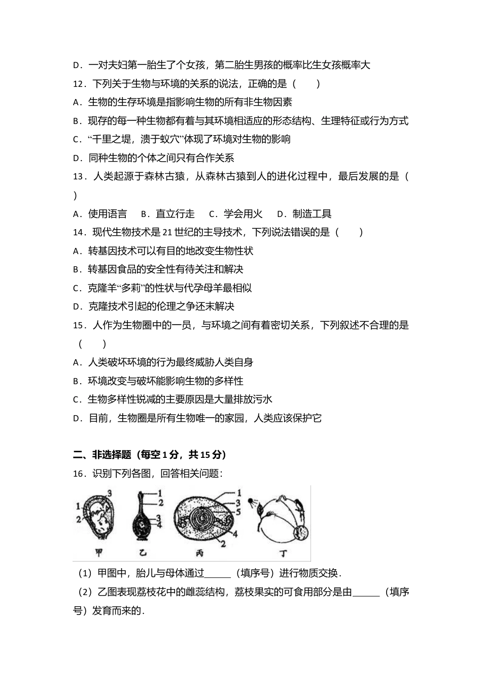 11、八年级(下)期末生物试卷(解析版).doc_第3页