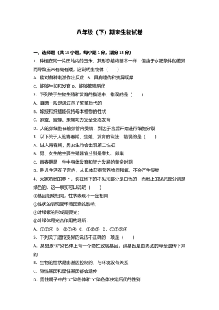 11、八年级（下）期末生物试卷（解析版）.doc