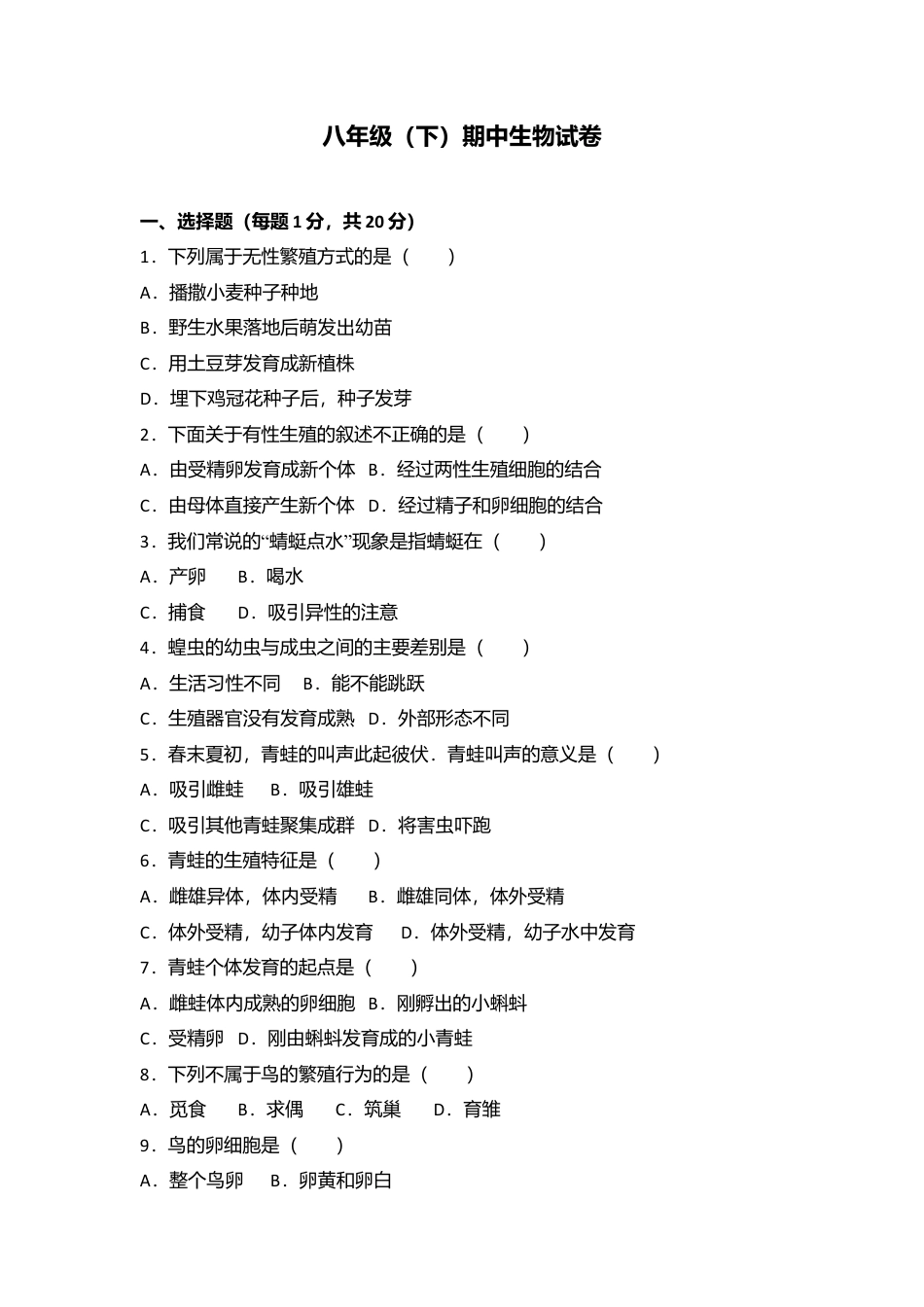 11、八年级(下)期中生物试卷(解析版).doc_第1页