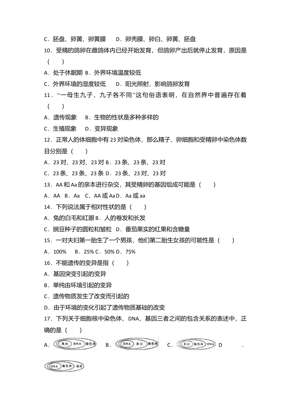 11、八年级(下)期中生物试卷(解析版).doc_第2页