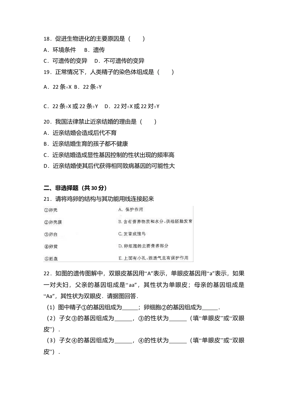 11、八年级(下)期中生物试卷(解析版).doc_第3页