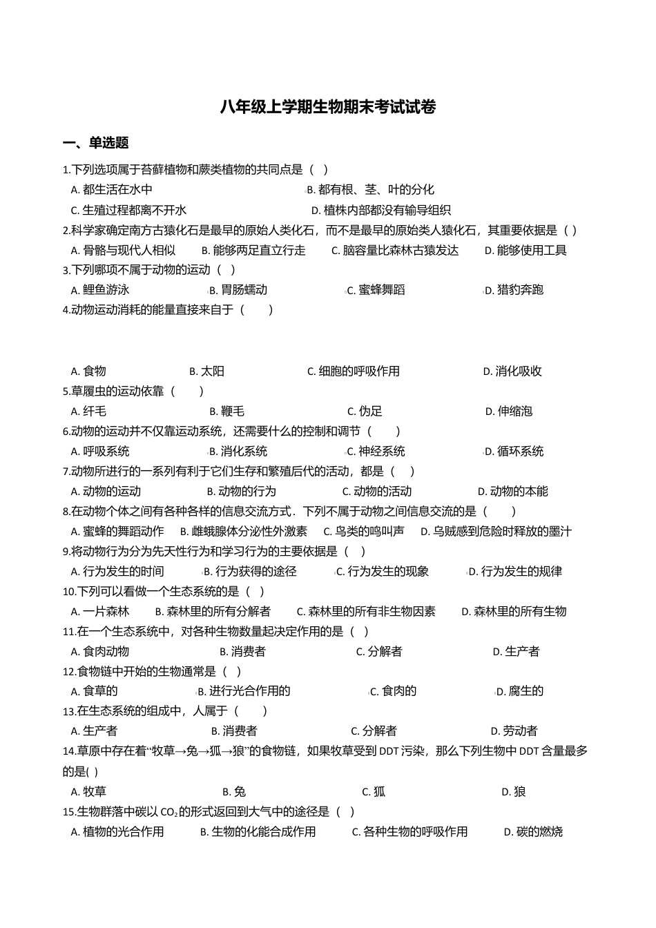 11、八年级上学期生物期末考试试卷 .doc_第1页