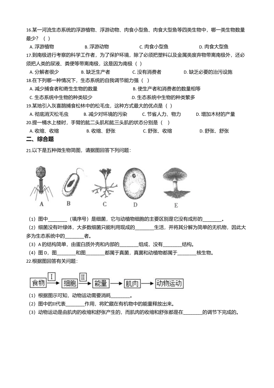 11、八年级上学期生物期末考试试卷 .doc_第2页