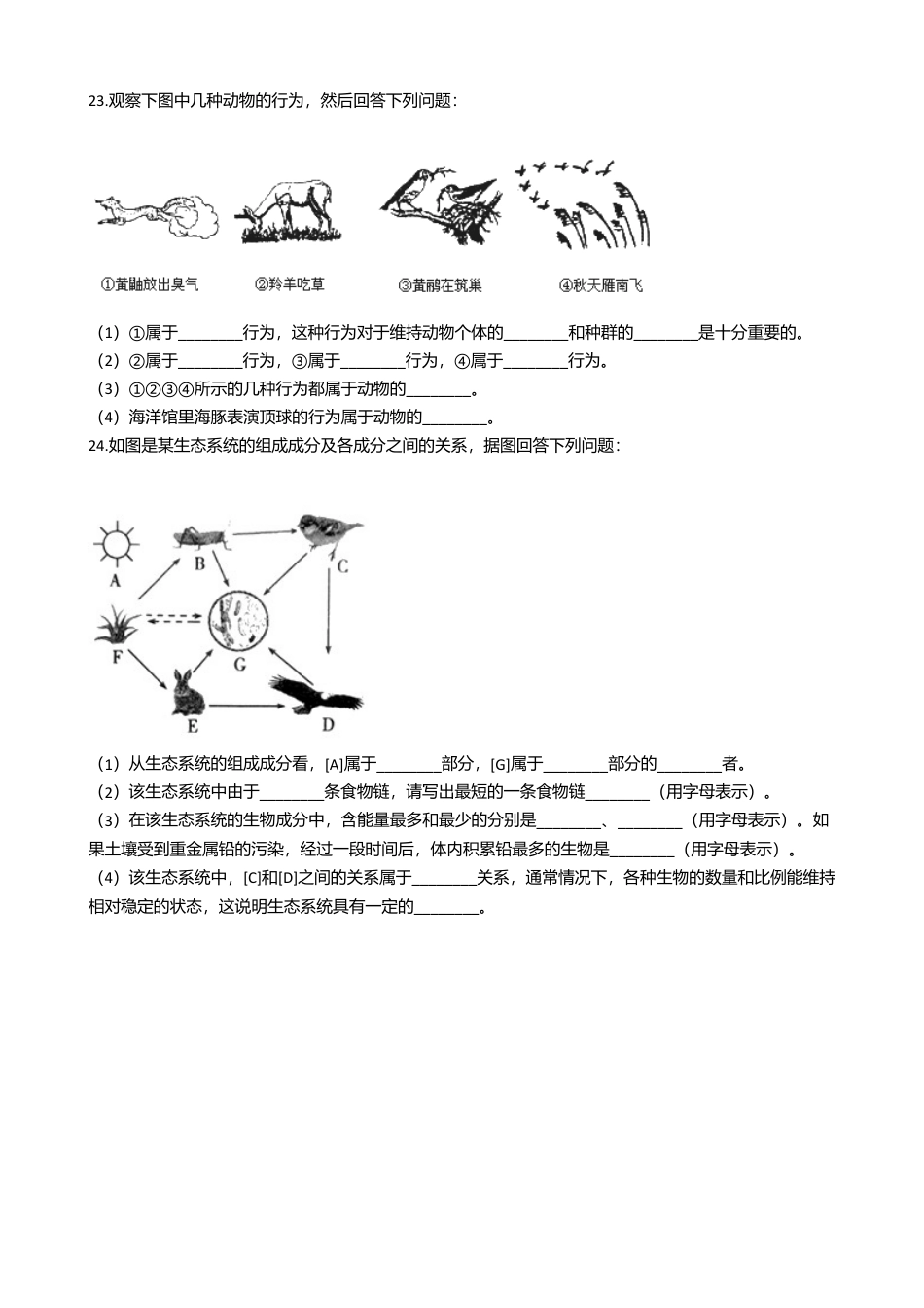 11、八年级上学期生物期末考试试卷 .doc_第3页