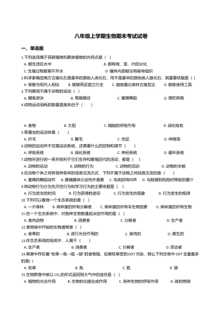11、八年级上学期生物期末考试试卷 .doc