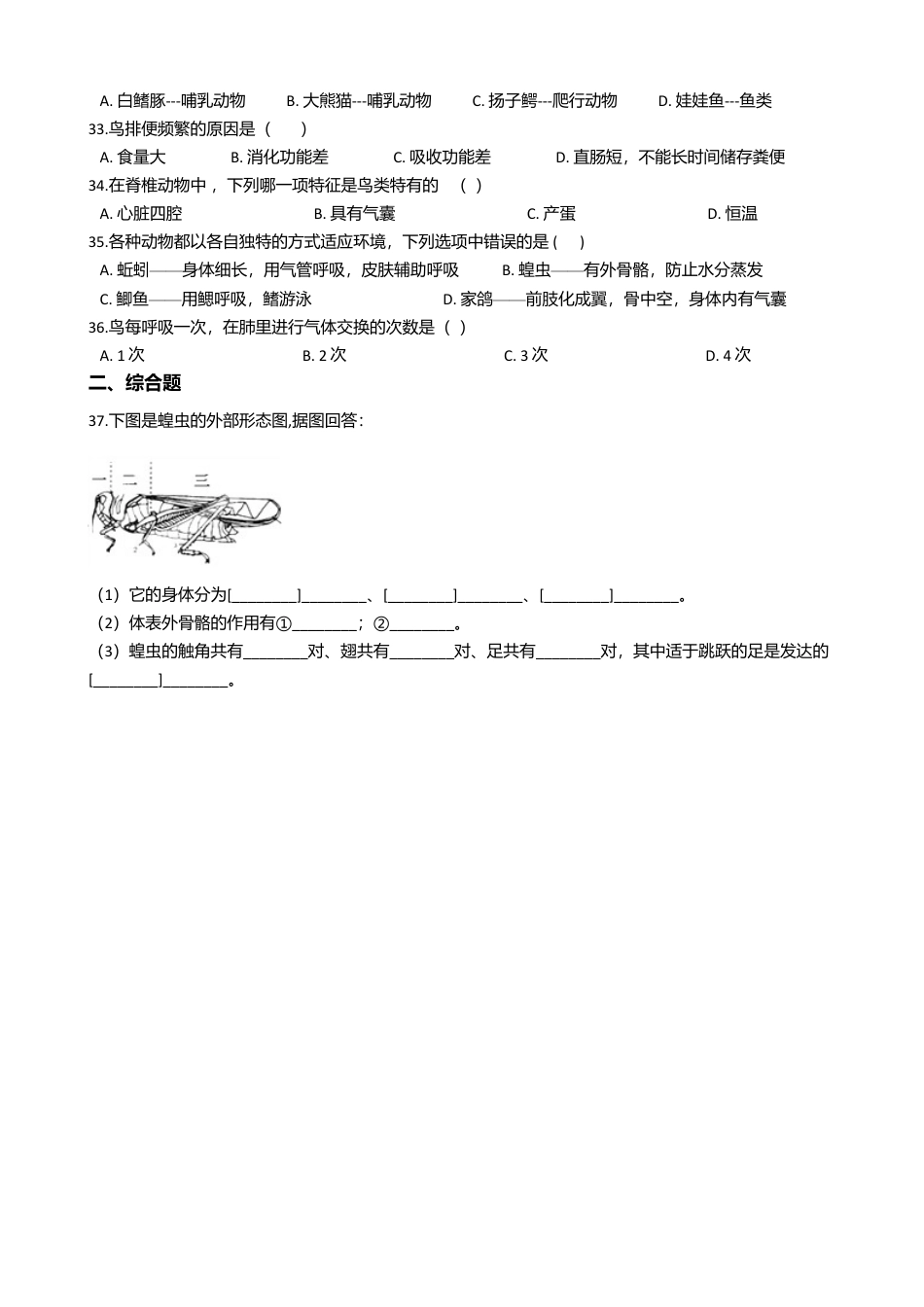 11、八年级上学期生物期中考试试卷(解析版).doc_第3页