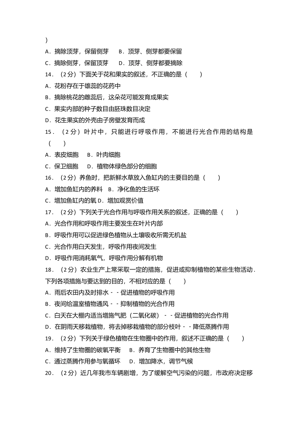 11、七年级(上)期末生物模拟试卷(解析版).doc_第3页