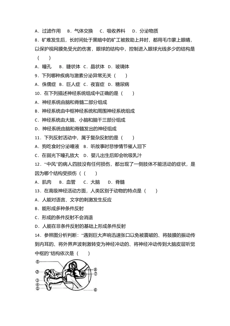 11、七年级(下)期末生物试卷(解析版).doc_第2页