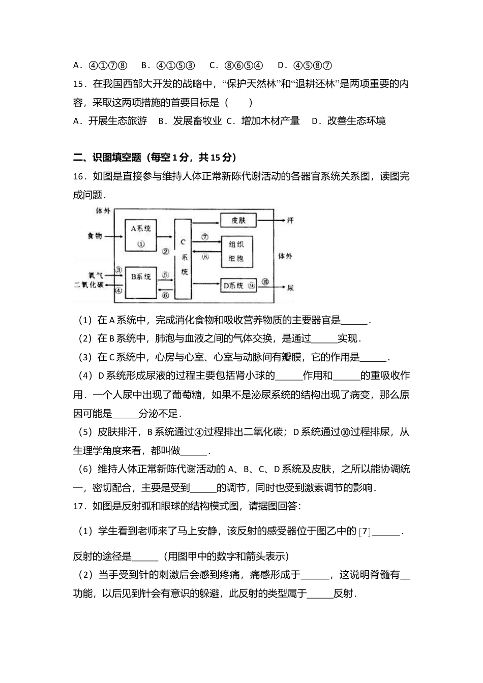 11、七年级(下)期末生物试卷(解析版).doc_第3页