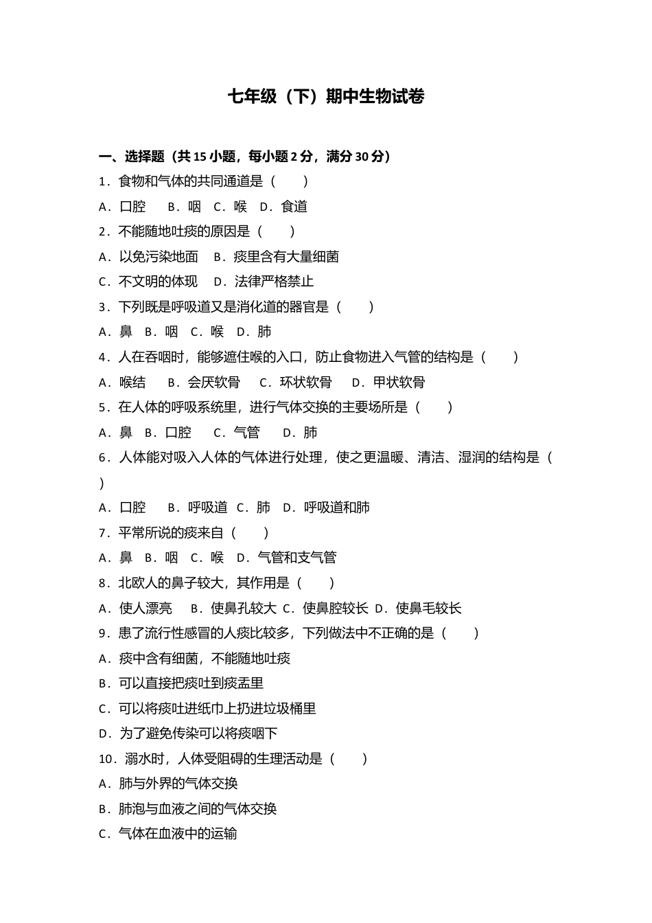 11、七年级(下)期中生物试卷(解析版).doc_第1页