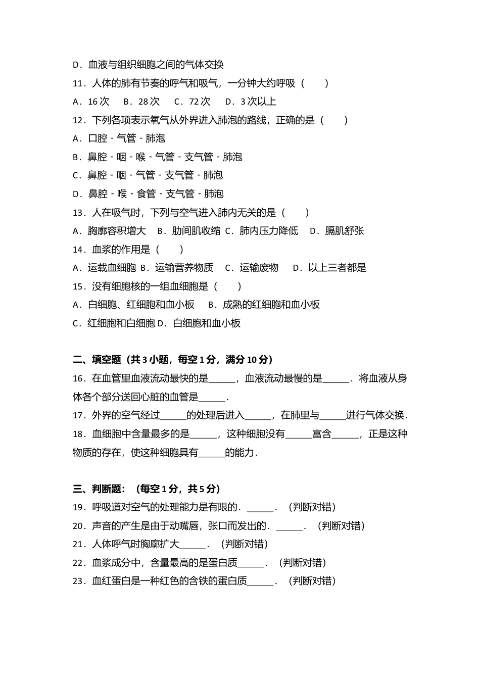 11、七年级(下)期中生物试卷(解析版).doc_第2页