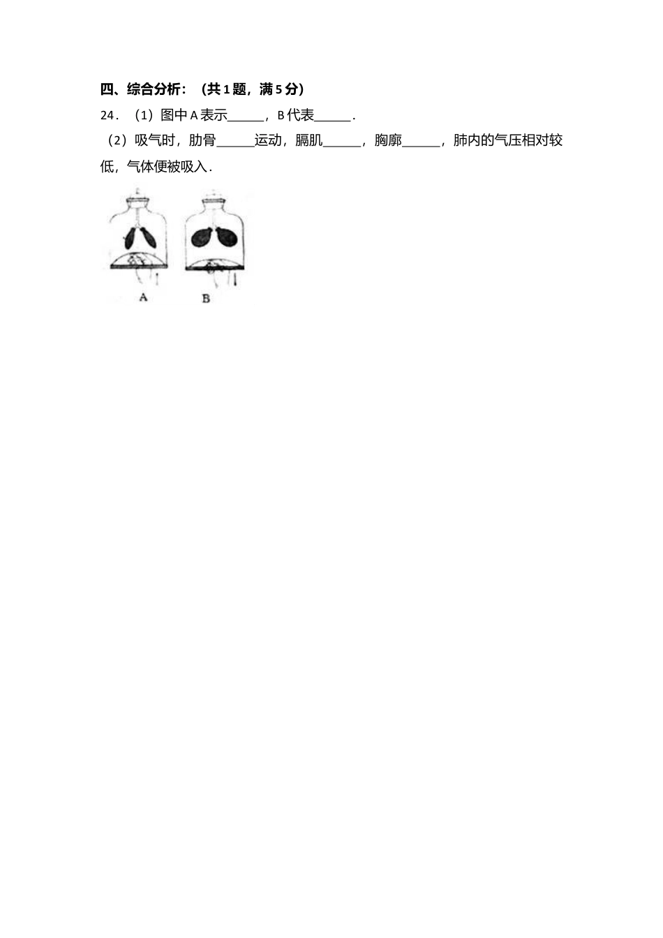 11、七年级(下)期中生物试卷(解析版).doc_第3页