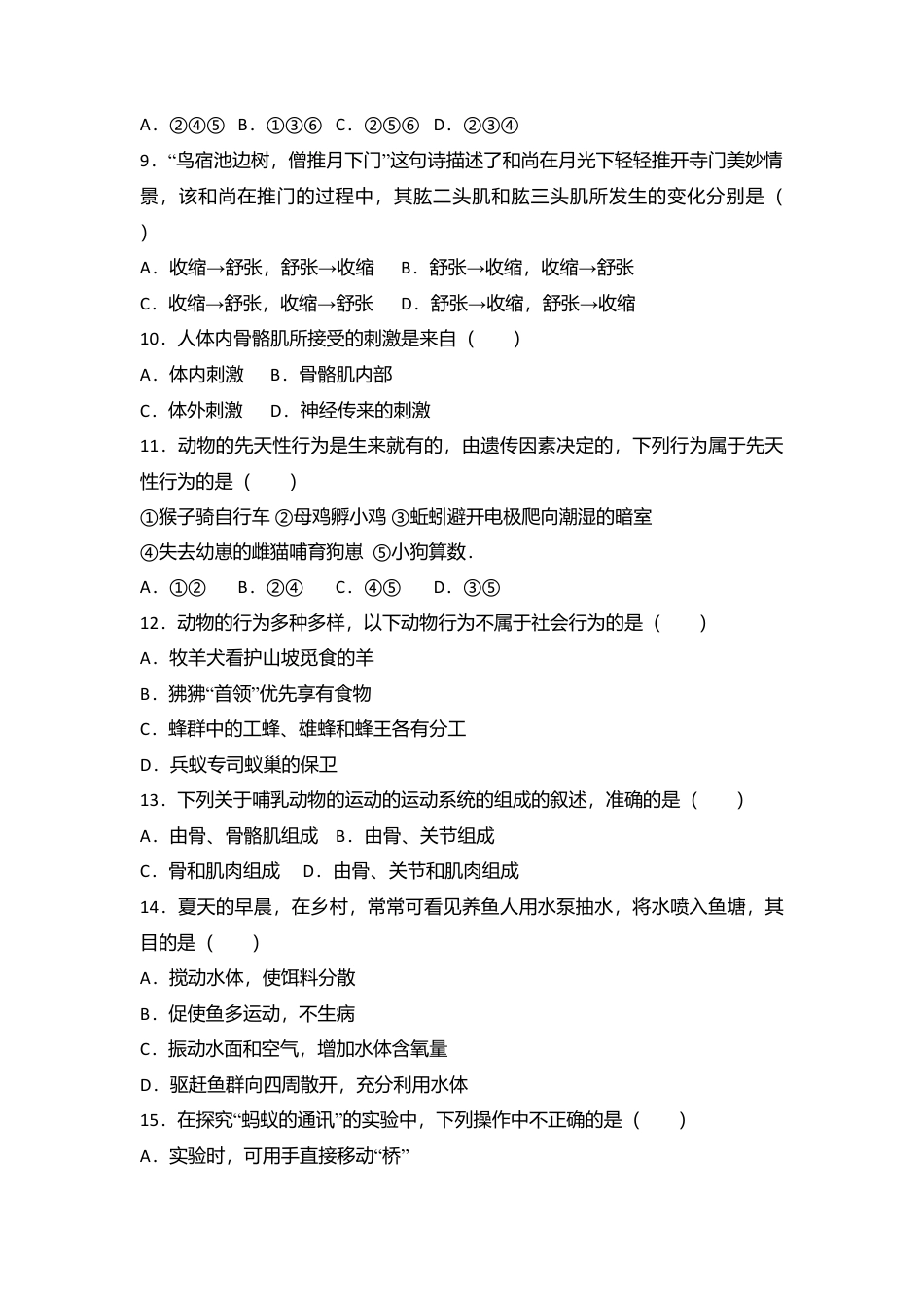 12、八年级(上)期中生物试卷(word版含答案解析).doc_第2页