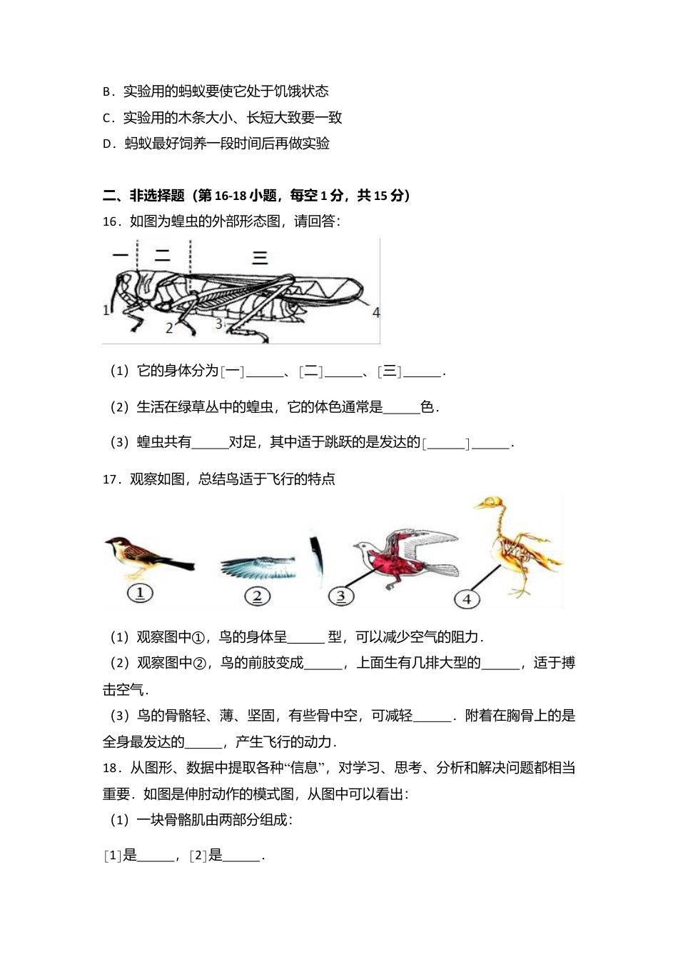 12、八年级(上)期中生物试卷(word版含答案解析).doc_第3页