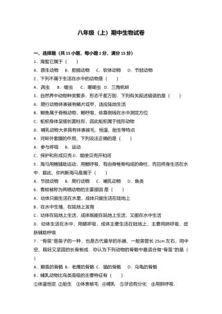 12、八年级（上）期中生物试卷（word版含答案解析）.doc
