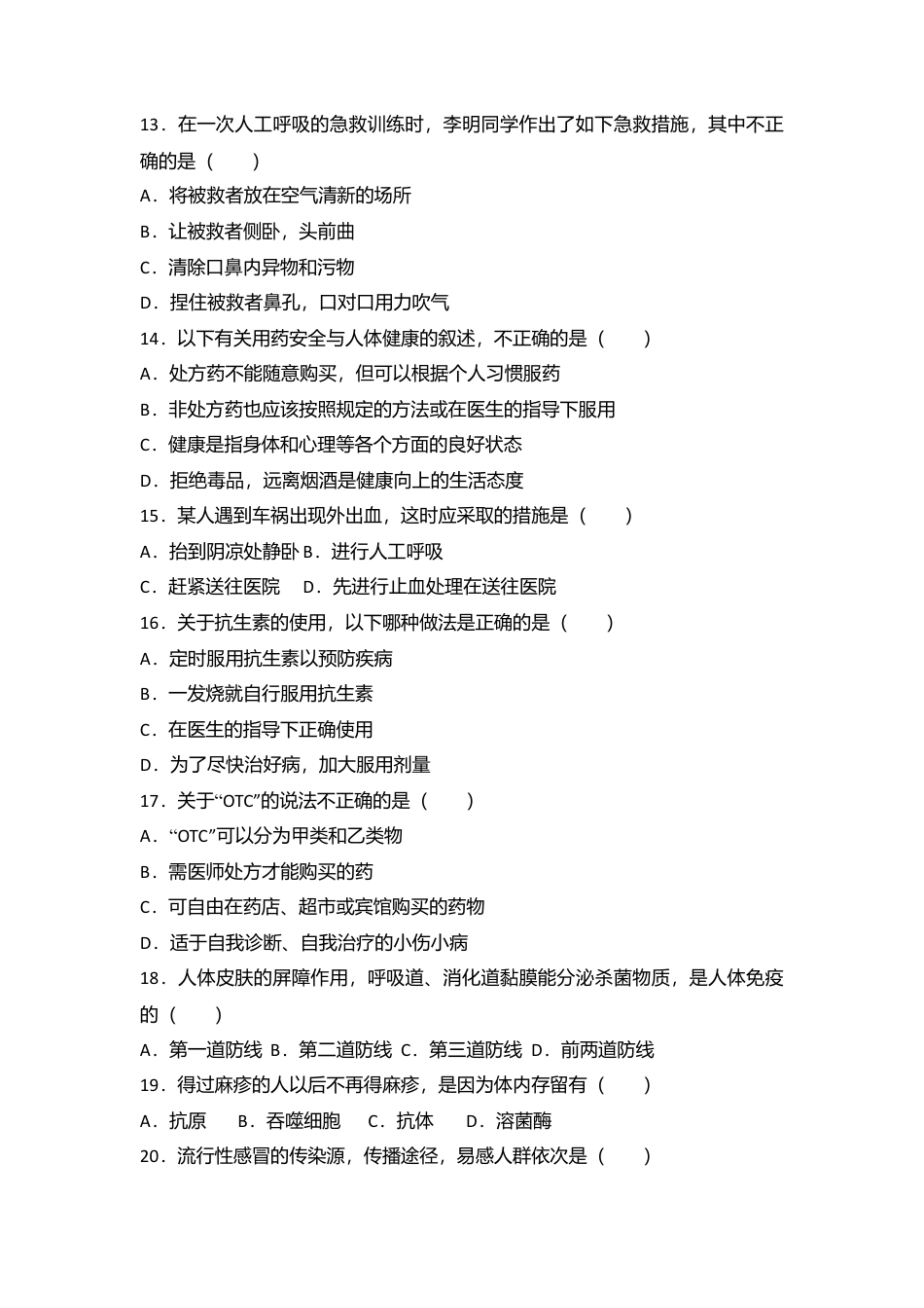 12、八年级(下)期末生物训练试卷(解析版).doc_第2页