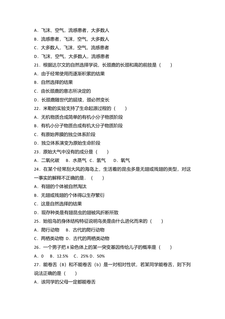 12、八年级(下)期末生物训练试卷(解析版).doc_第3页
