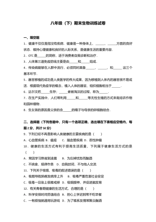 12、八年级（下）期末生物训练试卷（解析版）.doc