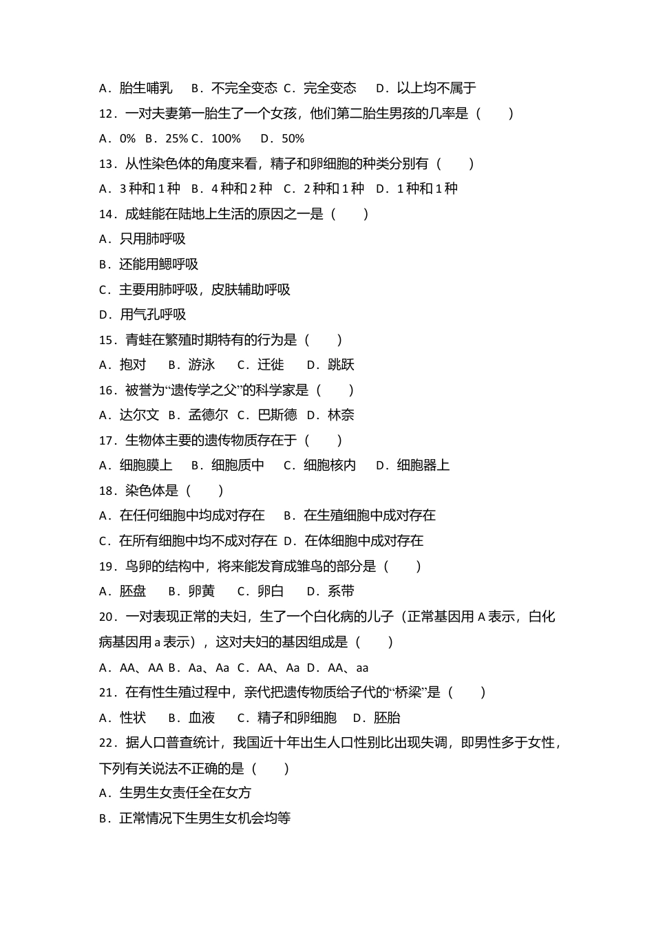 12、八年级(下)期中生物试卷(解析版).doc_第2页