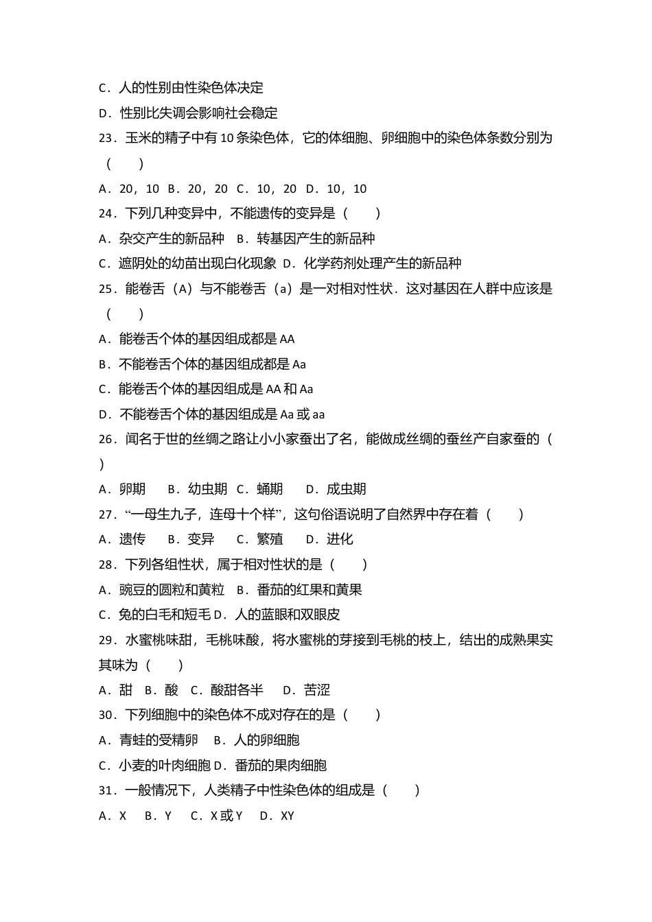 12、八年级(下)期中生物试卷(解析版).doc_第3页