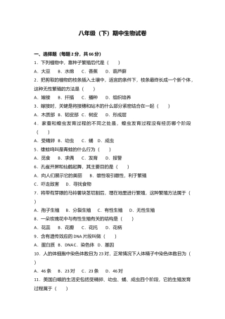 12、八年级（下）期中生物试卷（解析版）.doc