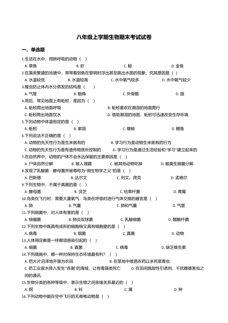 12、八年级上学期生物期末考试试卷(解析版).doc_第1页