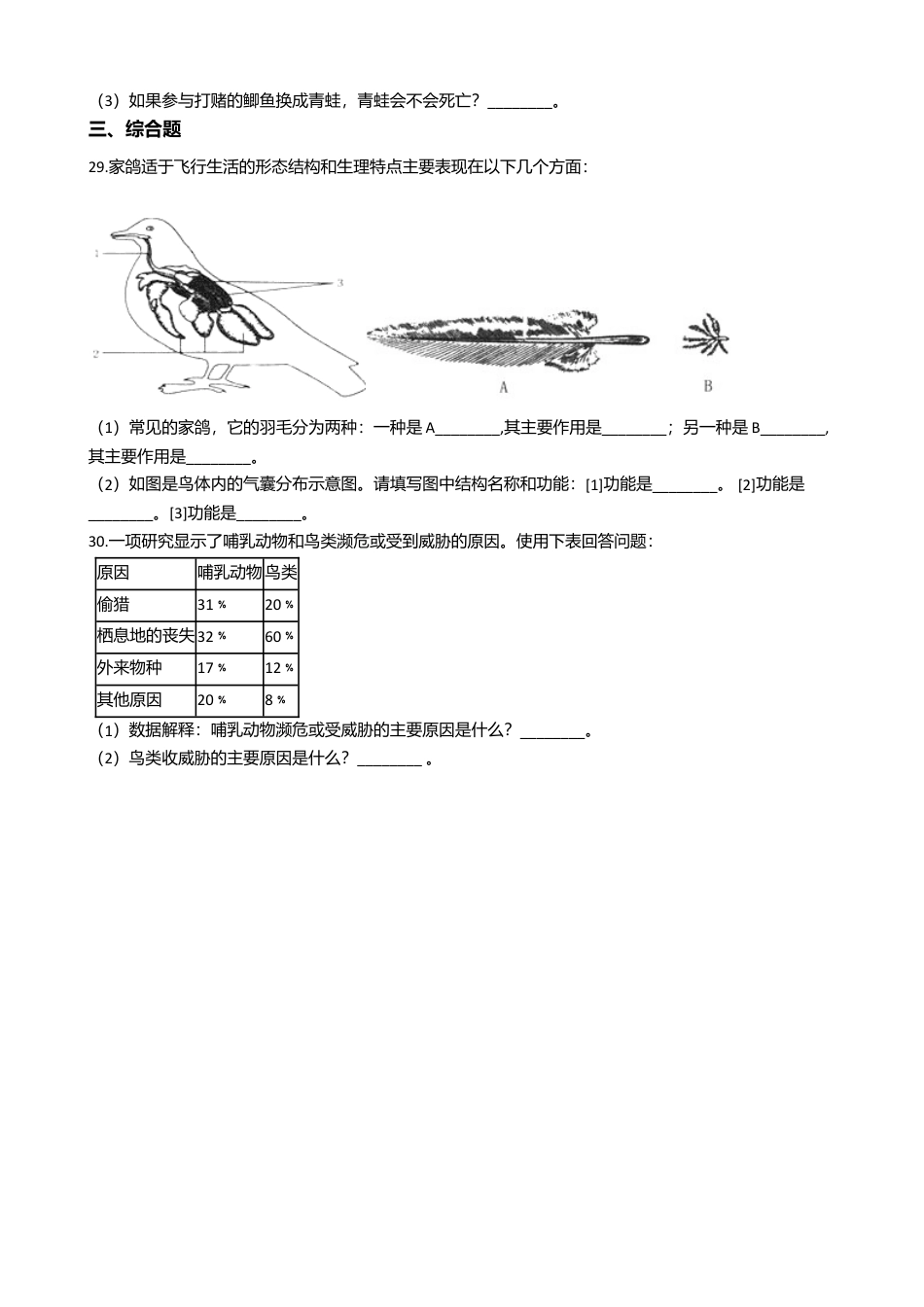 12、八年级上学期生物期末考试试卷(解析版).doc_第3页