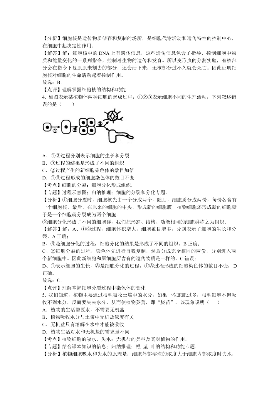 12、七年级(上)期末生物试卷(解析版).doc_第2页