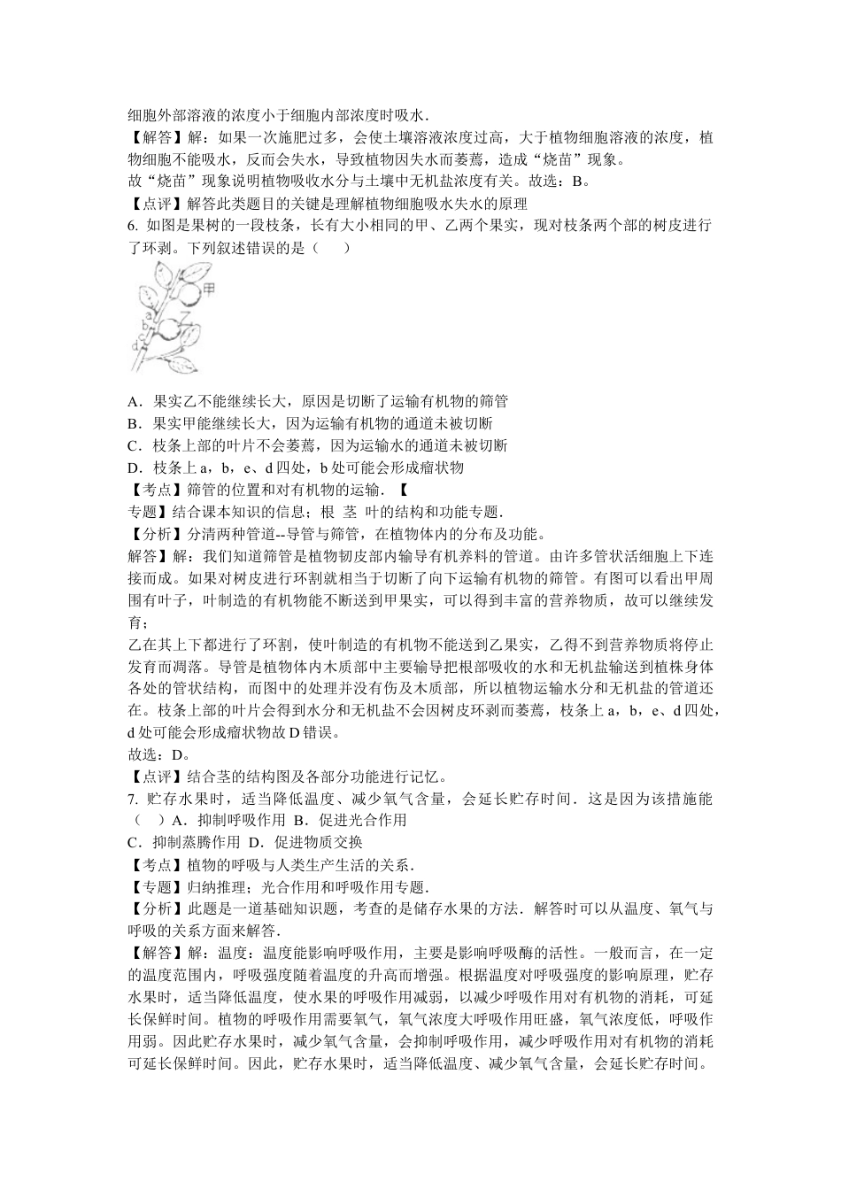 12、七年级(上)期末生物试卷(解析版).doc_第3页