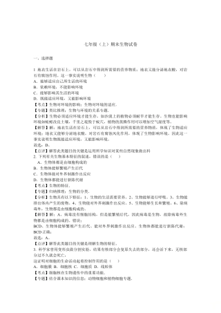 12、七年级（上）期末生物试卷（解析版）.doc