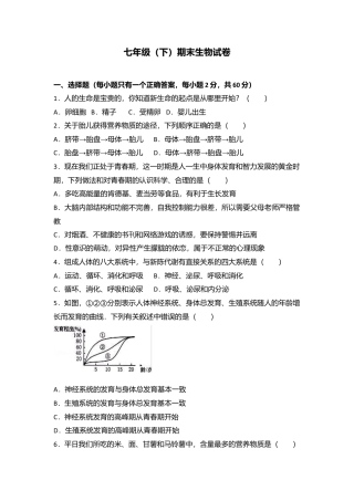 12、七年级（下）期末生物试卷（解析版）.doc