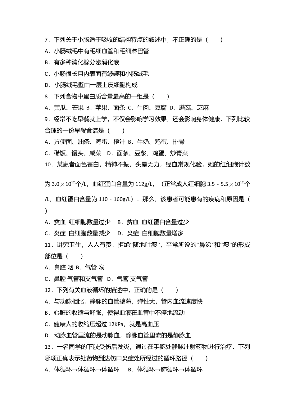 12、七年级(下)期中生物试卷(解析版).doc_第2页