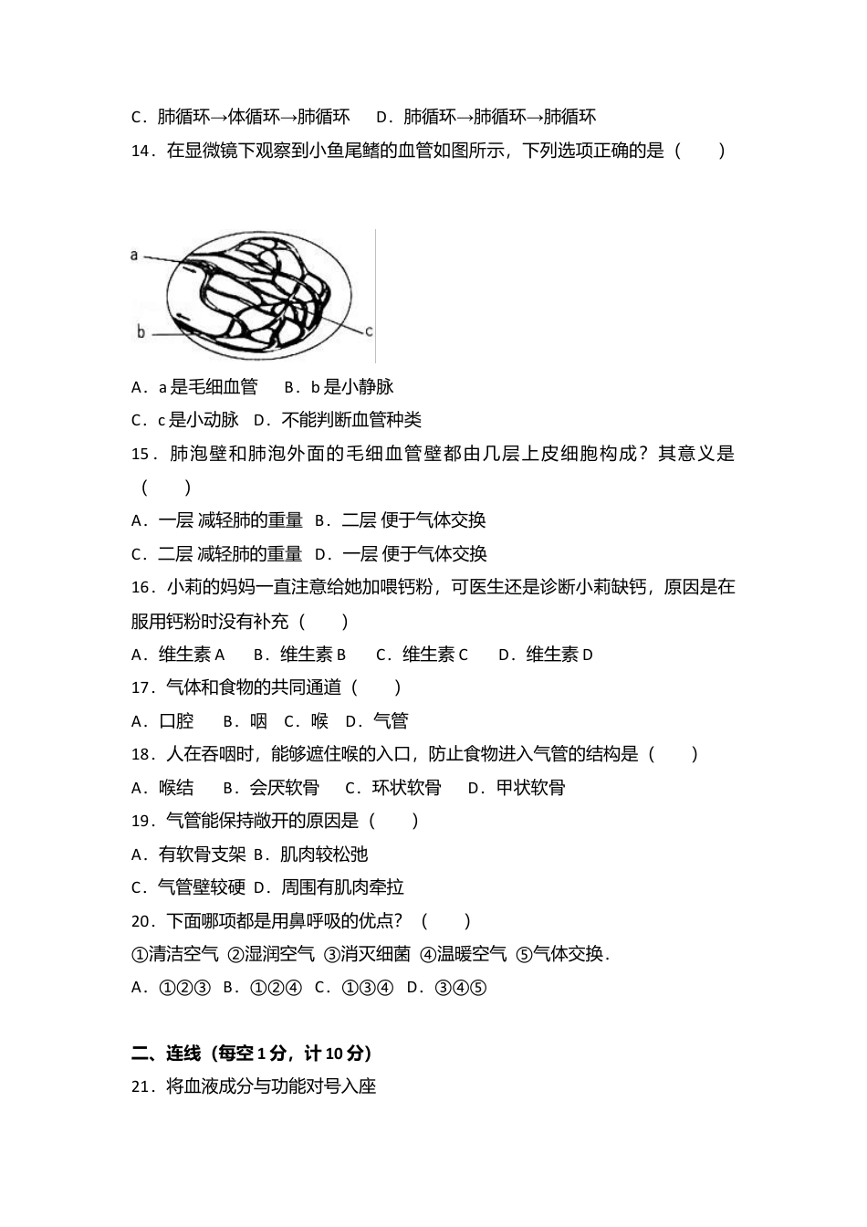 12、七年级(下)期中生物试卷(解析版).doc_第3页