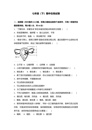 12、七年级（下）期中生物试卷（解析版）.doc